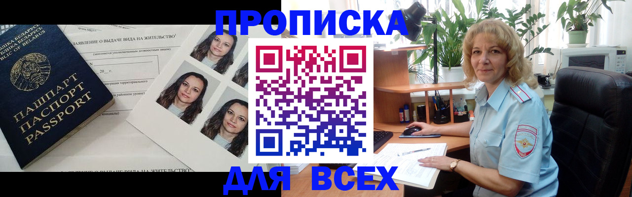 временная регистрация 2025 в Абинске