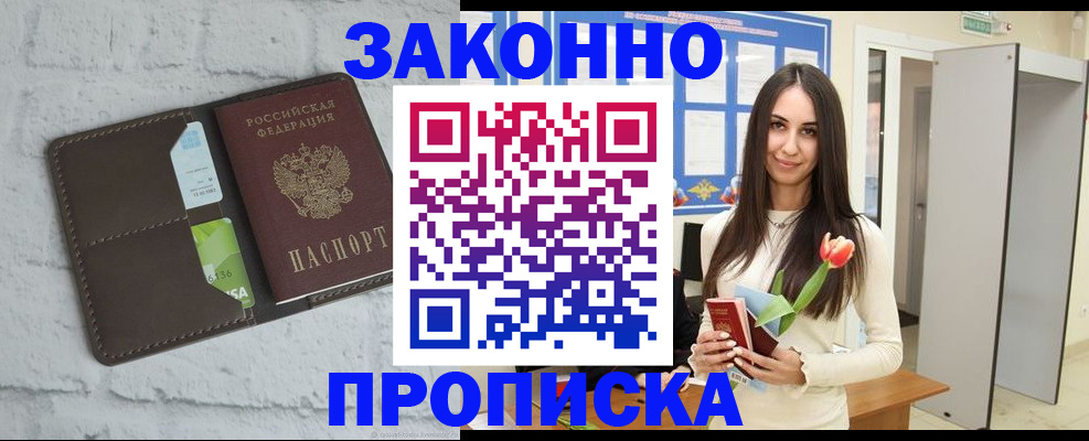 временная регистрация в Абинске