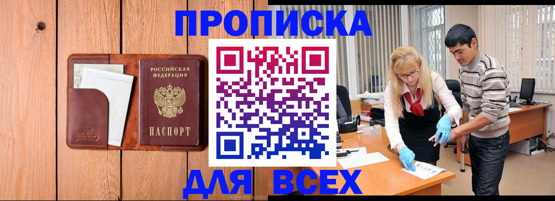 временная регистрация собственник в Абинске